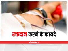 Blood Donate: रक्तदान है महादान, सेहत को भी होते हैं ये बेमिसाल फायदे