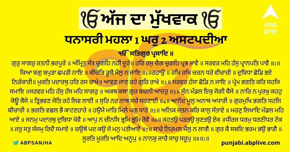 21 ਜੂਨ 2022 ਦਾ ਮੁੱਖਵਾਕ