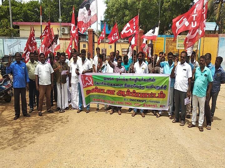 ONGC Contract employees engaged in struggle, urging ONGC to make contract employees permanent ONGC: ஓஎன்ஜிசியில் ஒப்பந்த ஊழியர்களை பணி நிரந்தரம் செய்யக்கோரி போராட்டம்..!