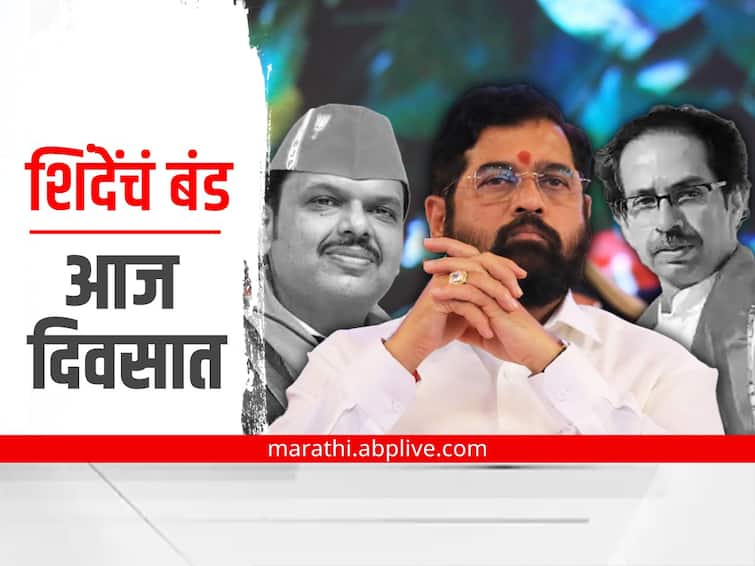 Maharashtra Political Crisis Shivsena  Eknath Shinde in surat what happend today Eknath Shinde :  एकनाथ शिंदे गुजरातमध्ये....राजकीय भूकंप महाराष्ट्रात; शिंदेंचे बंड, शिवसेनेची बैठक...काय घडलं दिवसभरात?