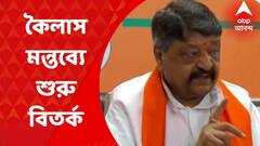 Agnipath Scheme: অগ্নিবীরদের নিয়ে কৈলাস-মন্তব্যে শুরু বিতর্ক Bangla News