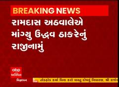 રામદાસ આઠવલેએ માંગ્યુ ઉદ્ધવ ઠાકરેનું રાજીનામું