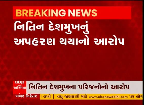 MLA નિતિન દેશમુખનું અપહરણ થયાનો પરિવારજનોનો આરોપ