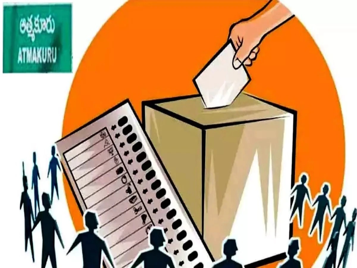Atmakul Bypoll Canvassing Completed 14 Members In Election Competition Dnn  | Atmakur Bypoll : ఆత్మకూరు ఉపఎన్నిక బరిలో 14 మంది, ముగిసిన ప్రచార పర్వం