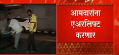 Maharashtra Political Crisis :  शिवसेना-बंडखोरांमधील 'अंतर वाढलं' एकनाथ शिंदे यांच्यासह सर्व आमदारांचे गुवाहाटीला एअरलिफ्ट  