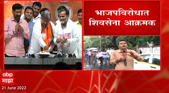 BJP Vs Shiv Sena : भाजपविरोधात शिवसेना आक्रमक, राज्यभर शिवसेना आंदोलन करणार ABP Majha