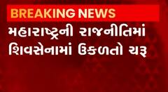 વિધાનપરિષદની ચૂંટણી બાદ શિવસેનાના MLAનો ગુજરાતમાં કેમ્પ, જુઓ શું છે મામલો?
