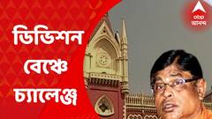 Manik Bhattacharya : মানিক ভট্টাচার্যকে আজ দুপুরের মধ্যে হাজিরার নির্দেশ হাইকোর্টের