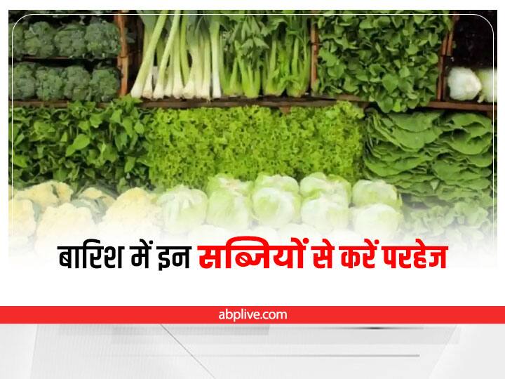 Monsoon Diet Vegetables Avoided In Rainy Season Rainy Season Vegetables And Fruits Health Tips: बारिश में इन सब्जियों से करें परहेज, हो सकता है नुकसान