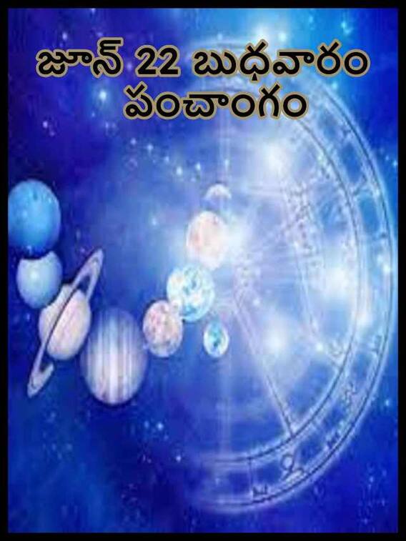 జూన్ 22 తిథి, నక్షత్రం, దుర్ముహూర్తం