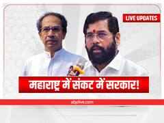 Maharashtra Political Crisis Highlights: उद्धव ठाकरे से फोन पर हुई बात, एकनाथ शिंदे की शर्त- बीजेपी के साथ वापस आए शिवसेना