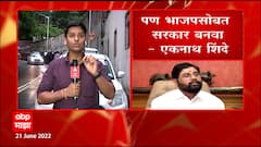 Eknath Shinde to CM: मला तुमच्याकडून आश्वासन हवं आहे- एकनाथ शिंदे ABP Majha
