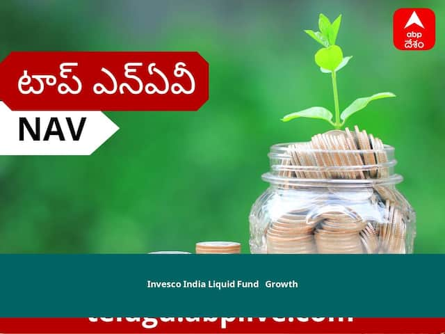 Invesco India Liquid Fund - Growth NAV June 20, 2022: నెట్ అసెట్స్ విలువ, ధర, స్కీమ్, పెట్టుబడి, వడ్డీరేటు తెలుసుకోండి