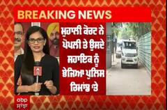 ਅਦਾਲਤ ਨੇ IAS ਅਫ਼ਸਰ ਸੰਜੇ ਪੋਪਲੀ ਨੂੰ 4 ਦਿਨ ਦੇ ਰਿਮਾਂਡ 'ਤੇ ਭੇਜਿਆ