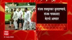 Buldhana मधील दोन आमदारांचा फोन नॉट रिचेबल, आ.संजय गायकवाड यांच्या व्हॉटसअप डीपीवर शिंदेचा फोटो