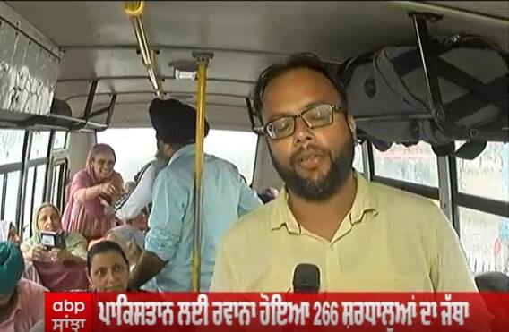 ਪਾਕਿਸਤਾਨ ਲਈ ਰਵਾਨਾ ਹੋਇਆ 266 ਸ਼ਰਧਾਲੂਆਂ ਦਾ ਜੱਥਾ