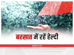 Rainy Season: बरसात में बीमारियों को रखें दूर, बस अपनाएं ये सिंपल से टिप्स