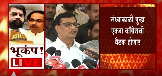 Congress मंत्री आणि आमदारांना मुंबईत थांबण्याच्या सुचना, संध्याकाळी कॉंग्रेसची बैठक होणार