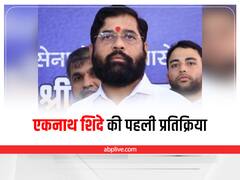 Eknath Shinde Statement: शिवसेना से बगावत करने वाले एकनाथ शिंदे का पहला बयान, कही ये बड़ी बात