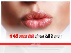 Get Rid Of Dark Lips: आपकी ये गंदी आदत होठों को बना देती है काला, आज ही इनसे करें तौबा
