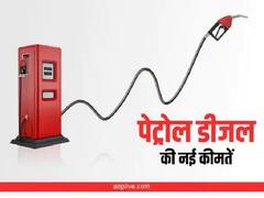Petrol-Diesel Price in UP Today: यूपी में क्या है पेट्रोल-डीजल के दाम? जानें लखनऊ, आगरा समेत प्रमुख शहरों में आज के रेट