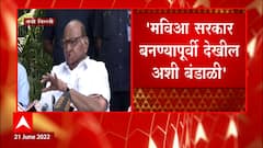Sharad Pawar Full PC : अडीच वर्ष सरकार योग्य चालत असल्यानं हे षडयंत्र : शरद पवार