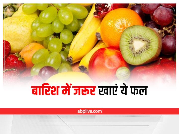 Rainy Season Fruits How To Boost Immunity In Monsoon Food For Rainy Days Monsoon Health Tips: बारिश में रहना है स्वस्थ और सेहतमंद, तो जरूर खाएं ये 5 फल