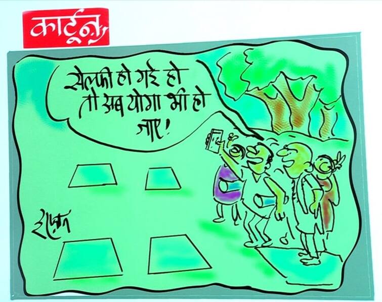 Irfan Ka Cartoon Do not make Yoga Day a Selfie Day Cartoon Irfan gave a message through cartoon Irfan Ka Cartoon: 'योग दिवस को ना बनाए सेल्फी दिवस,' कार्टून इरफान ने कार्टून के जरिए दिया संदेश