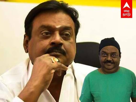 Vijayakanth Surgery : விஜயகாந்த் கால் விரல் நீக்கம்! வெளியான அதிர்ச்சி தகவல்!