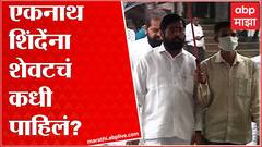 Eknath Shinde आमदारांना घेऊन गायब, शिवसेना अंधारात; राजकीय घडामोडींना वेग ABP Majha