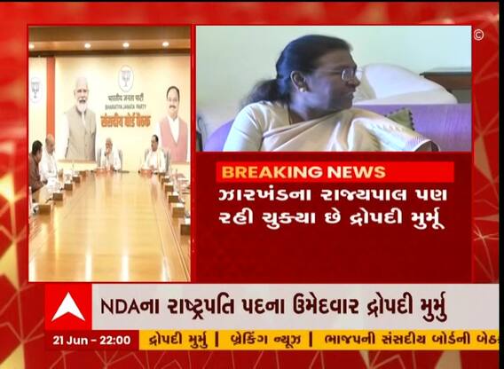 NDA એ રાષ્ટ્રપતિ પદના ઉમેદવાર તરીકે દ્રૌપદી મુર્મુના નામની જાહેરાત કરી