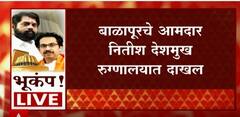 Akola Balapur Shivsena Mla Nitin Deshmukh यांच्या पत्नीकडून पोलीस ठाण्यात तक्रार : ABP Majha