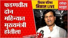 Ravi Rana on MLC result: दोन महिन्यात Devendra Fadnavis मुख्यमंत्री होतील : रवी राणा