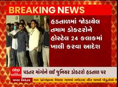 અમદાવાદ: હડતાળમાં જોડાયેલ ડોકટરોને હોસ્ટેલ ખાલી કરવા આદેશ