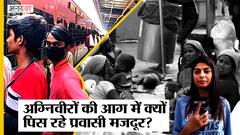 Anti-Agnipath Protest: Agniveero के विरोध के बीच फंस गए हैं प्रवासी, सभी Train Cancelled!