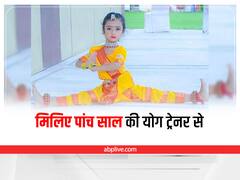 International Yoga Day 2022: मिलिए पांच साल की योग ट्रेनर अरदास से, खेलने कूदने की उम्र में लोगों को दे रहीं ट्रेनिंग