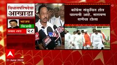 Congress संकुचित होत चालली आहे, Narayan Rane यांचा टोला :ABP Majha