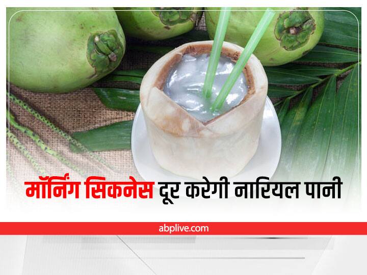 Coconut water benefits: Aids in hydration High in potassium Low in calories Free of fat and cholesterol Coconut water Benefits:आपकी मॉर्निंग सिकनेस को दूर करेगा नारियल पानी, जानें फायदें