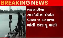 નવસારીઃ ગણદેવીના દેવધા ડેમના 11 દરવાજા ખોલી છોડાયું પાણી, 17 ગામને કરાયા એલર્ટ