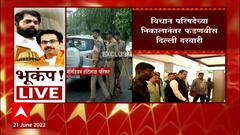 विरोधी पक्षनेते Devendra Fadnavis दिल्लीला रवाना, शिवसेनेत राजकीय भूकंप : ABP Majha