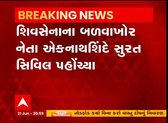 MLA નિતિન દેશમુખના ખબરઅંતર પૂછવા એકનાથ શિંદે સુરત સિવિલમાં