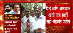 Chandrakant Patil: शिंदे आणि आमच्यात आधी चर्चा झाली नाही: ABP Majha