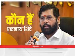 Maharashtra Politics: कौन हैं शिवसेना नेता Eknath Shinde, जिनकी वजह से सीएम Uddhav Thackeray की कुर्सी पर आया संकट?