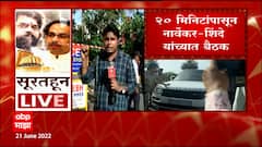 Eknath Shinde Milind Narvekar : शिवसेना भवनाबाहेर शिवसैनिकांची गर्दी होण्यास सुरुवात