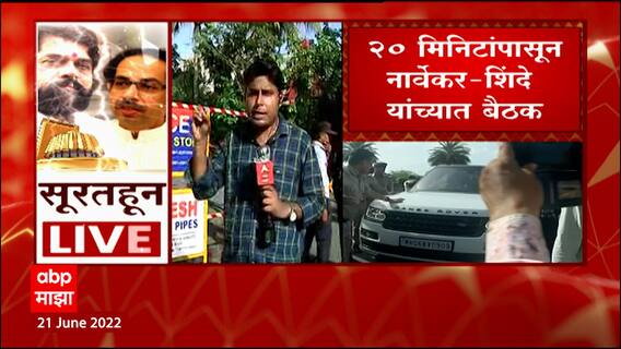 Eknath Shinde Milind Narvekar : शिवसेना भवनाबाहेर शिवसैनिकांची गर्दी होण्यास सुरुवात