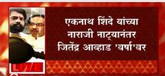 Eknath Shinde यांच्या बंडानंतर ठाण्याचे बडे नते Jitendra Awhad उद्धव ठाकरेंच्या भेटीला ABP Majha