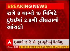 કચ્છ: દુધઈમાં અનુભવાયો ભૂકંપનો આંચકો