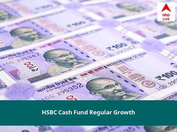 HSBC Cash Fund-Regular-Growth NAV June 20, 2022: जानें HSBC Mutual Fund की नेट एसेट वैल्यू, प्राइस, स्कीम, निवेश, ब्याज दर