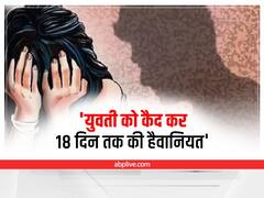 Bokaro: अपहरण कर 18 दिन तक युवती के साथ किया रेप, कोर्ट ने दोषी को सुनाई 20 साल कैद की सजा
