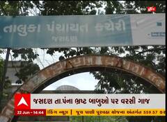 Rajkot : જસદણ તાલુકા પંચાયતના બે ભ્રષ્ટ એન્જિનીયરની બદલી કરી હેડ ક્વાર્ટરમાં બેસાડી દેવાયા